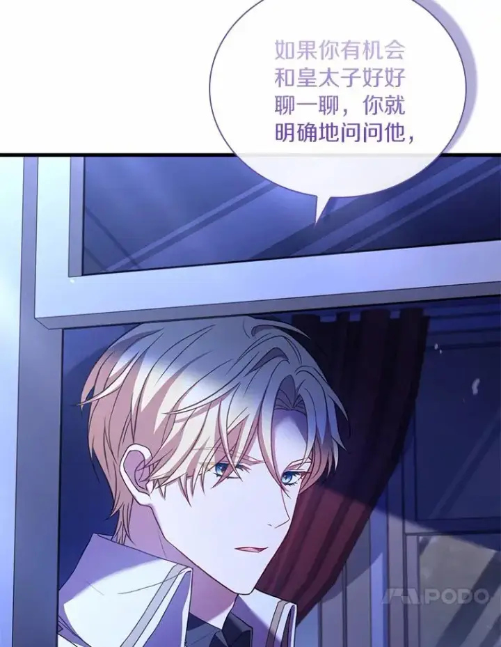漫画《解除婚约的代价》38.皇城生变第82张图