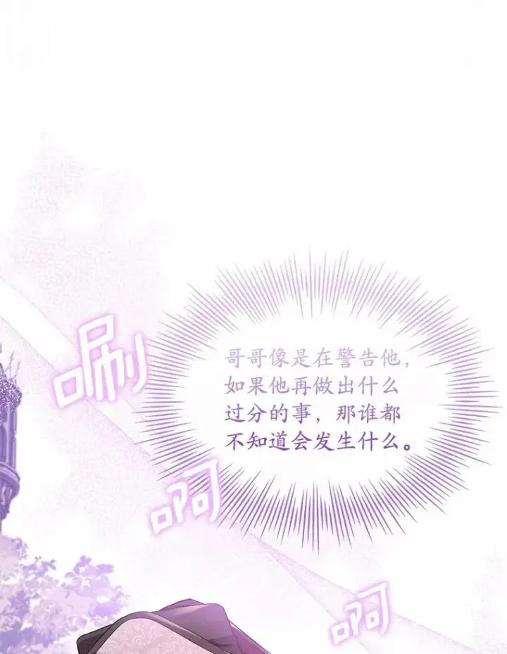漫画《解除婚约的代价》38.皇城生变第84张图