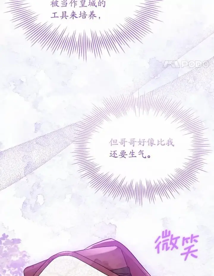 漫画《解除婚约的代价》38.皇城生变第86张图