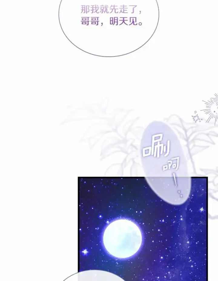 漫画《解除婚约的代价》38.皇城生变第88张图