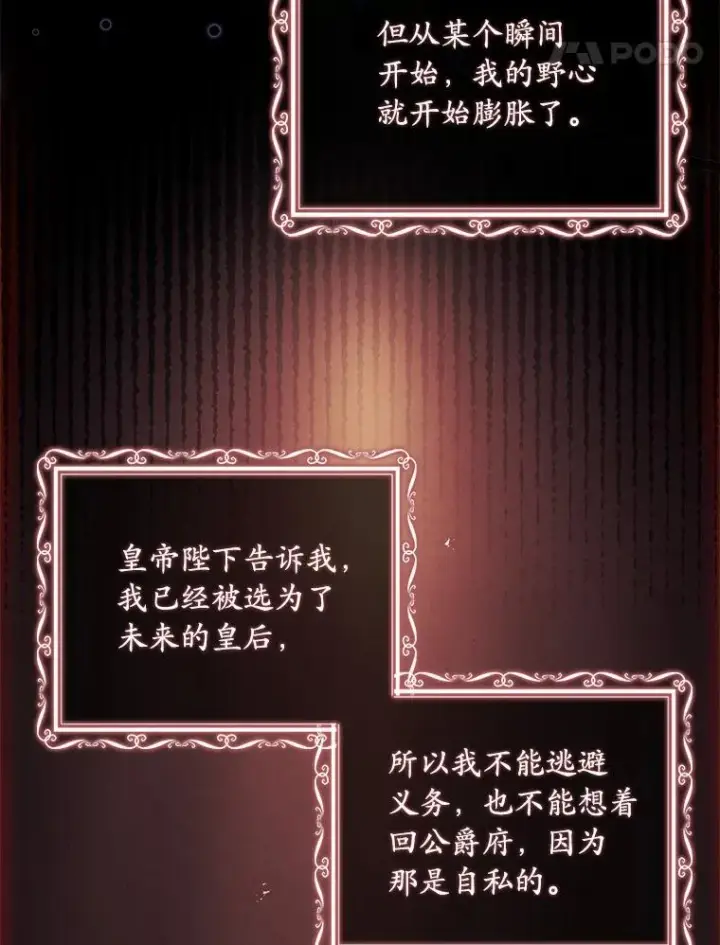 漫画《解除婚约的代价》38.皇城生变第96张图