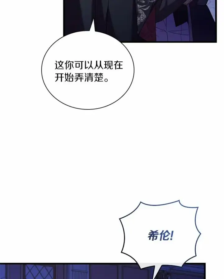 漫画《解除婚约的代价》39.皇太子设局第103张图
