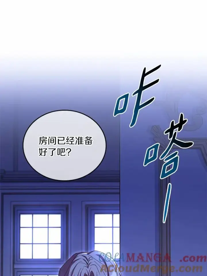 漫画《解除婚约的代价》39.皇太子设局第105张图