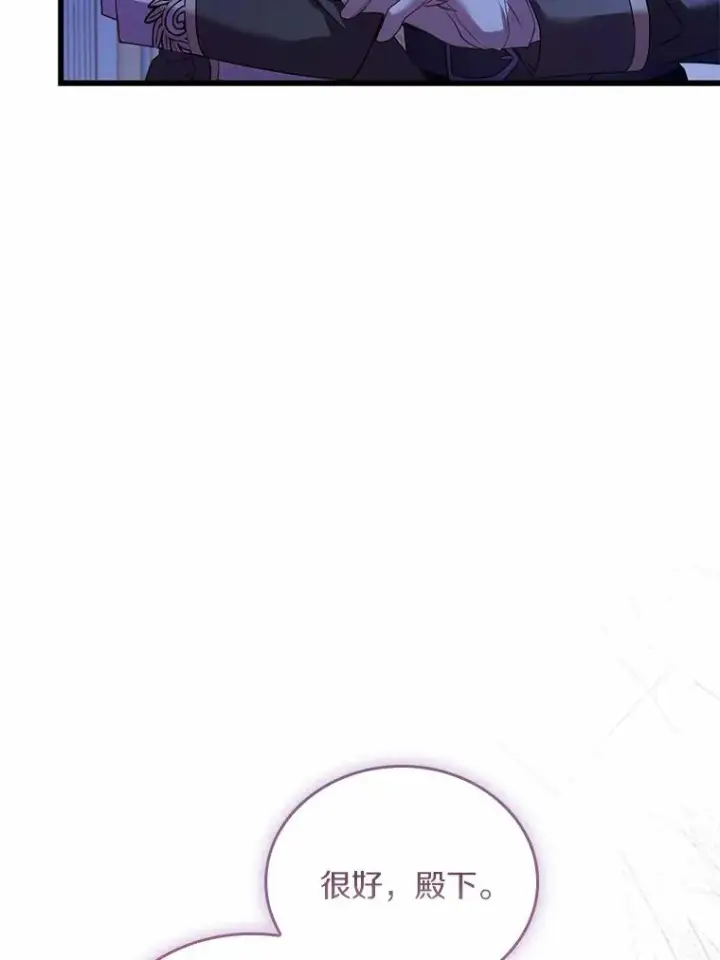 漫画《解除婚约的代价》39.皇太子设局第112张图