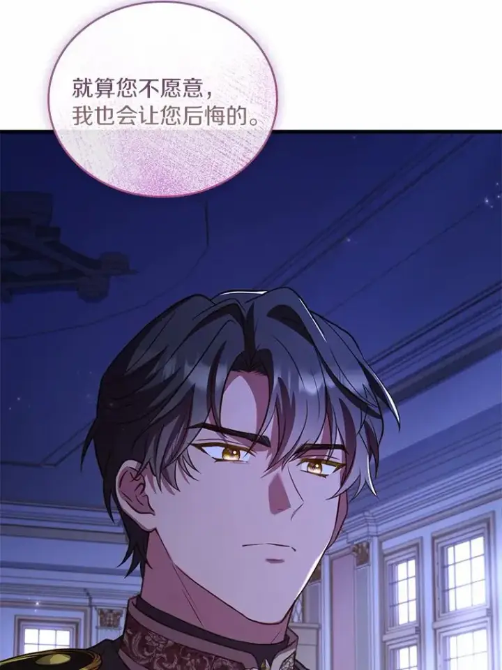漫画《解除婚约的代价》39.皇太子设局第115张图