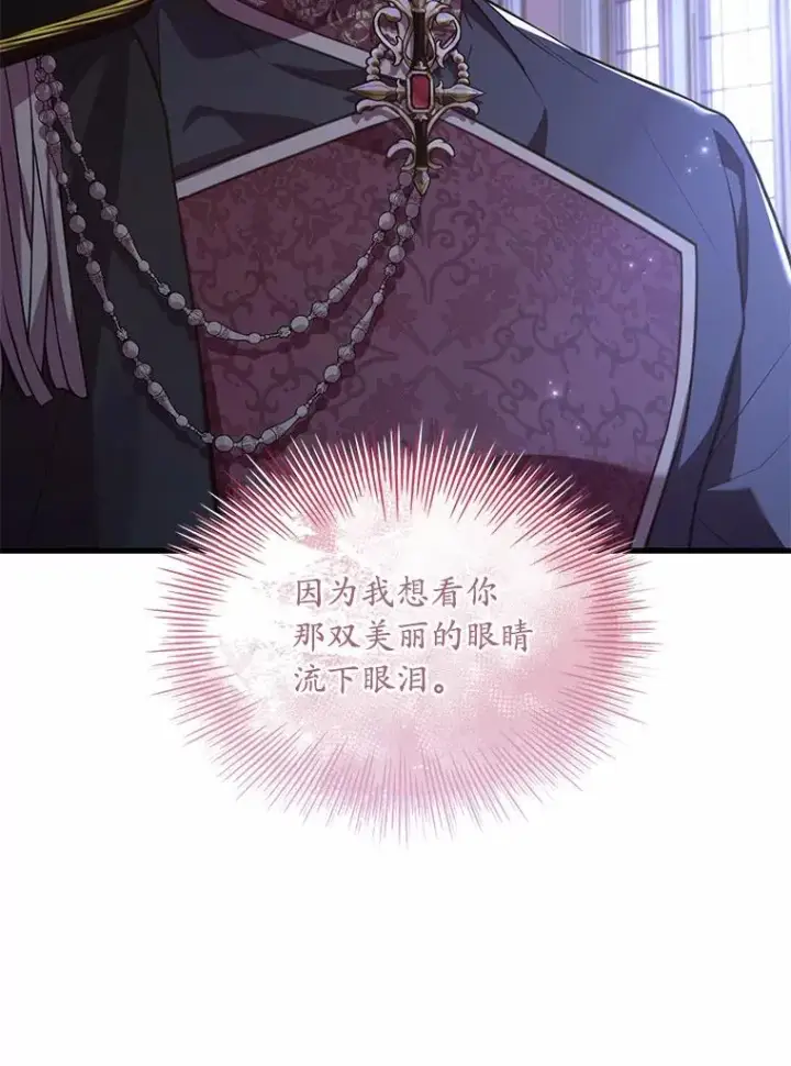 漫画《解除婚约的代价》39.皇太子设局第116张图
