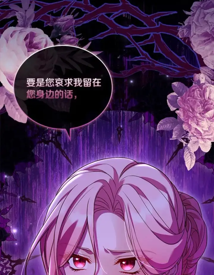 漫画《解除婚约的代价》39.皇太子设局第118张图