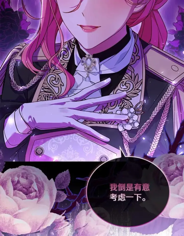 漫画《解除婚约的代价》39.皇太子设局第119张图