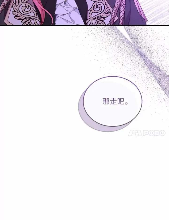 漫画《解除婚约的代价》39.皇太子设局第127张图