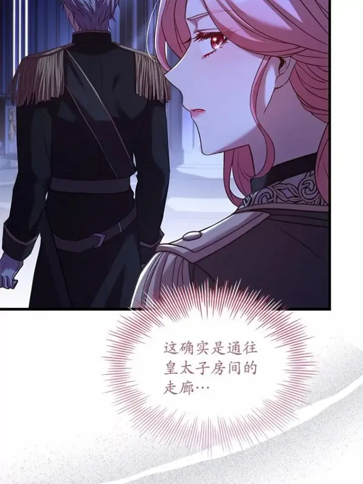 漫画《解除婚约的代价》39.皇太子设局第131张图