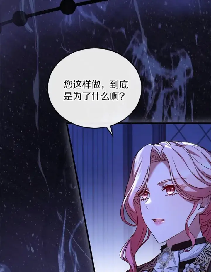 漫画《解除婚约的代价》39.皇太子设局第14张图
