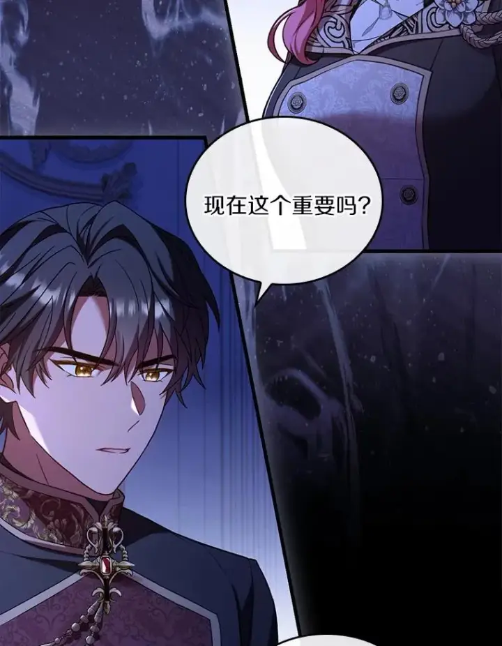 漫画《解除婚约的代价》39.皇太子设局第15张图