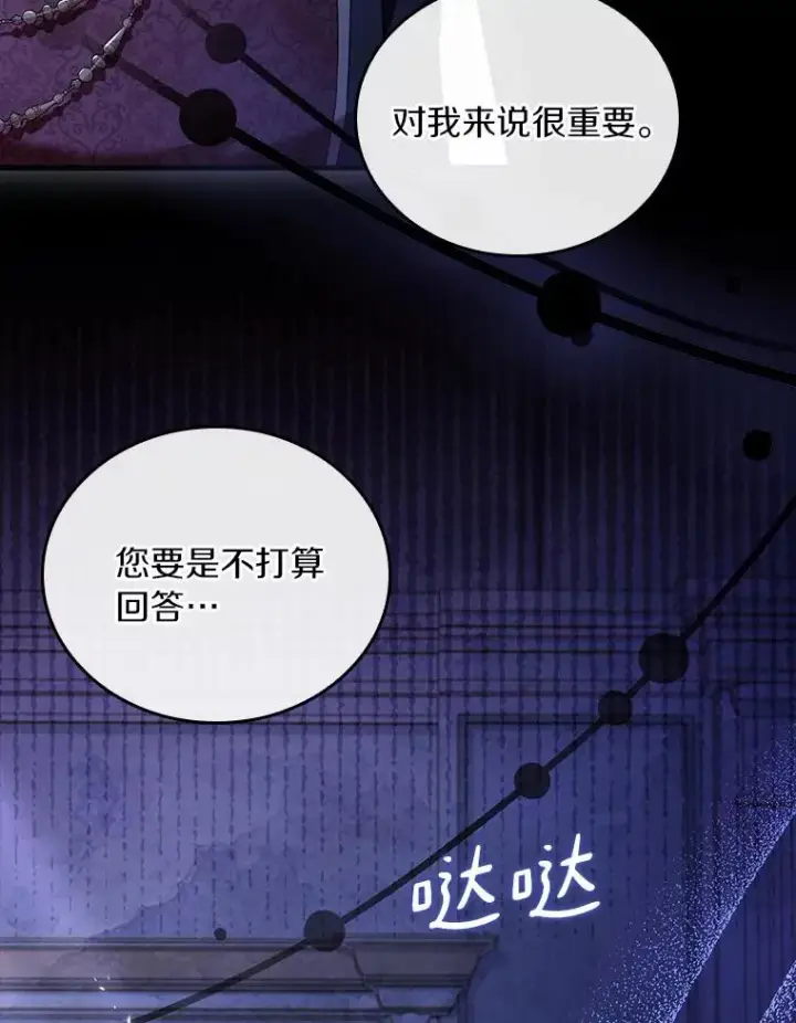 漫画《解除婚约的代价》39.皇太子设局第16张图