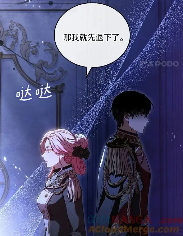 漫画《解除婚约的代价》39.皇太子设局第17张图