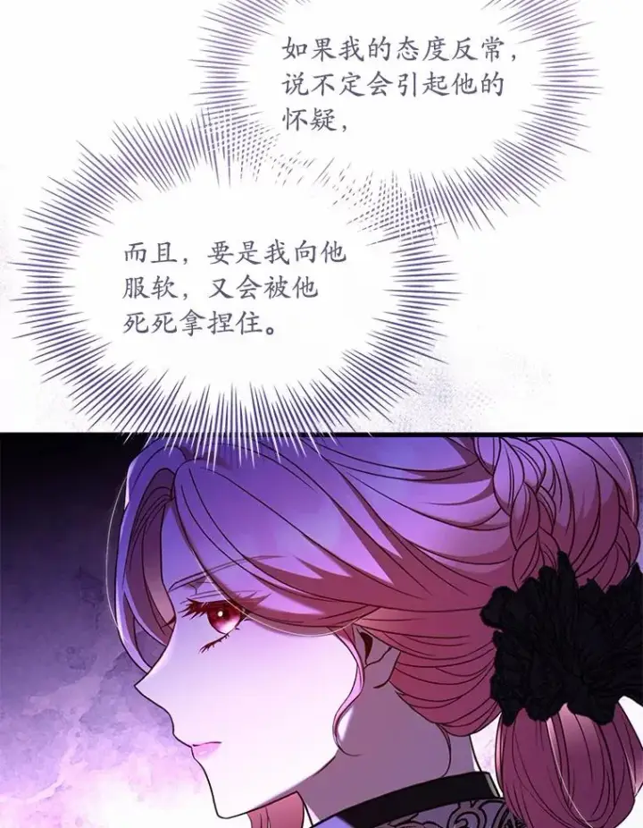 漫画《解除婚约的代价》39.皇太子设局第19张图