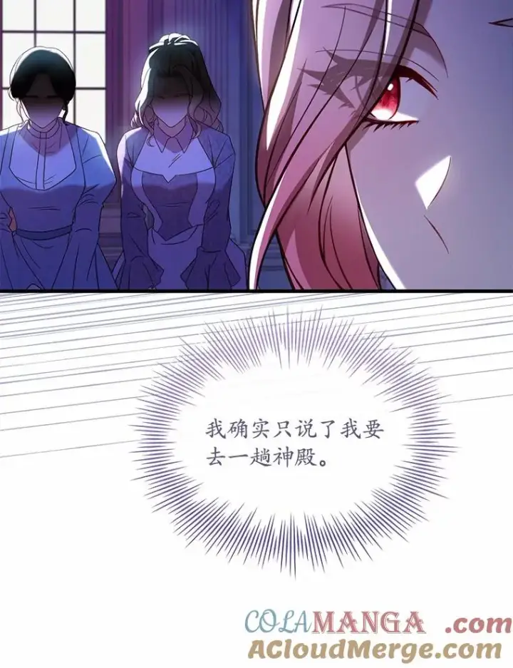 漫画《解除婚约的代价》39.皇太子设局第25张图