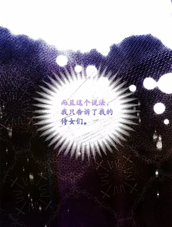 漫画《解除婚约的代价》39.皇太子设局第26张图