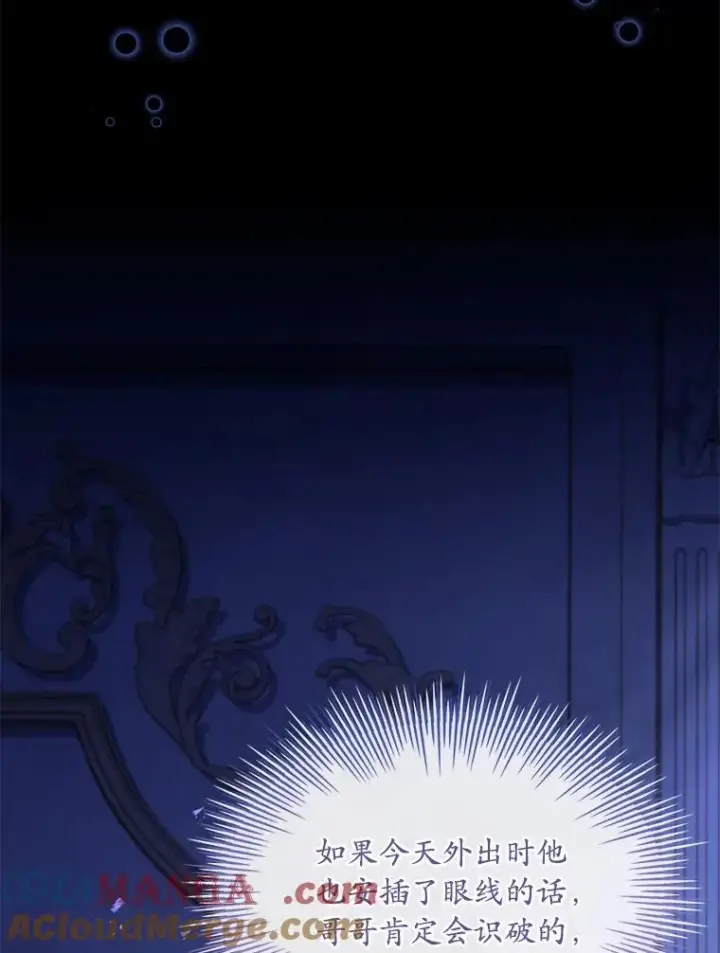 漫画《解除婚约的代价》39.皇太子设局第29张图