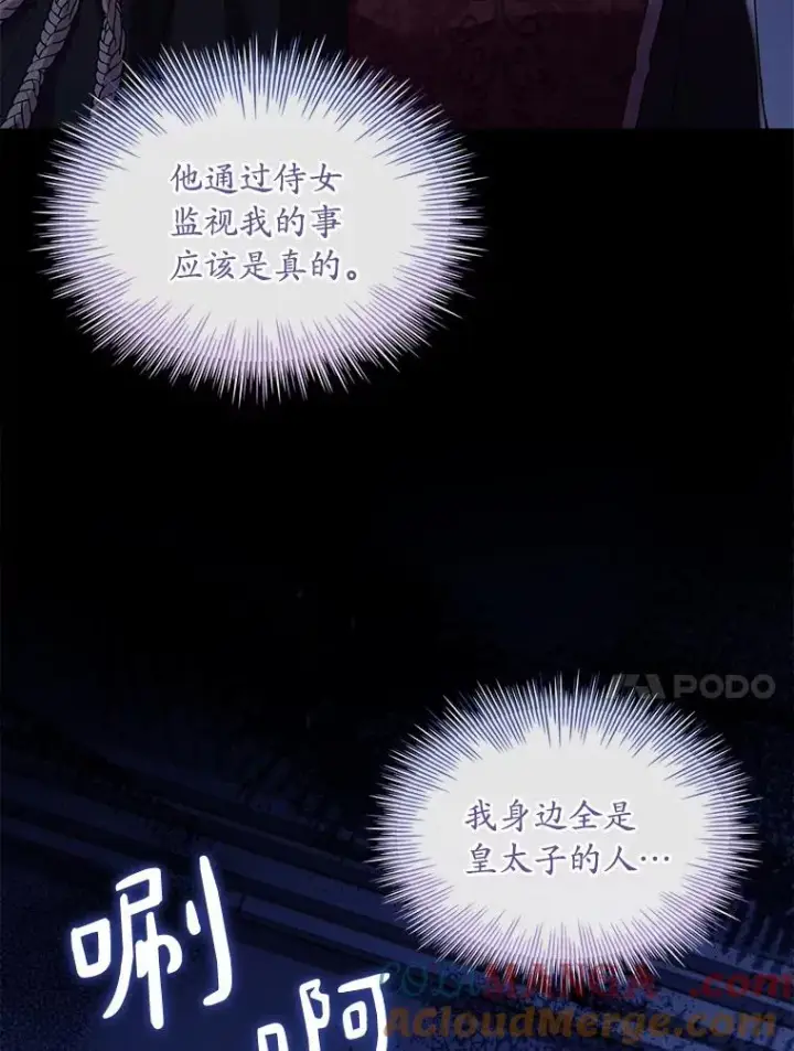 漫画《解除婚约的代价》39.皇太子设局第33张图
