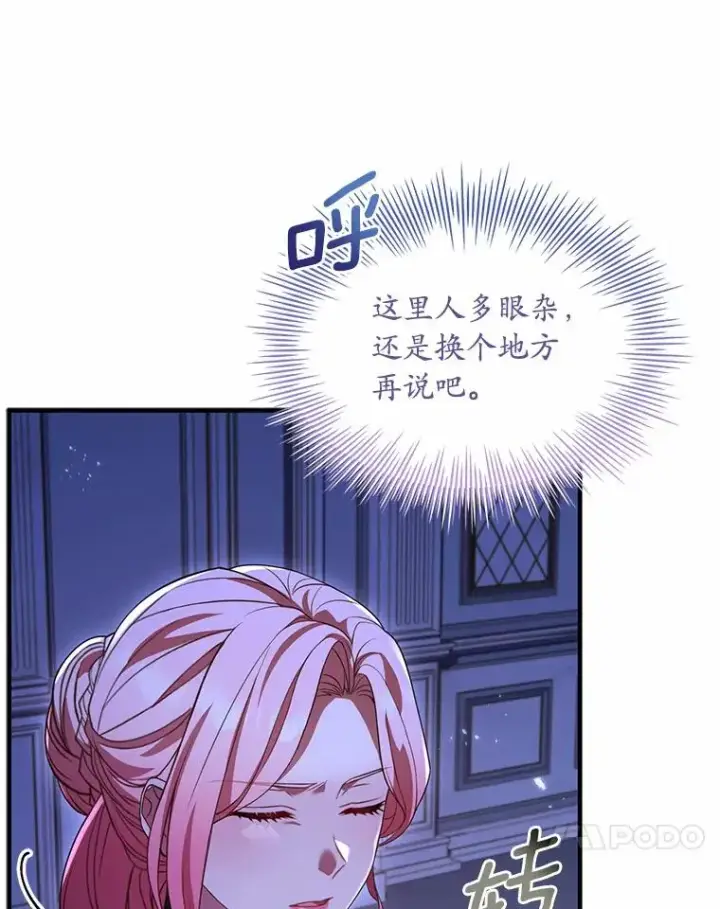 漫画《解除婚约的代价》39.皇太子设局第36张图