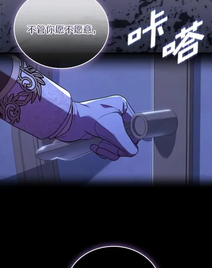漫画《解除婚约的代价》39.皇太子设局第39张图