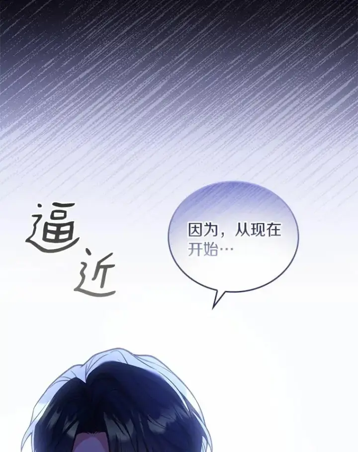 漫画《解除婚约的代价》39.皇太子设局第42张图