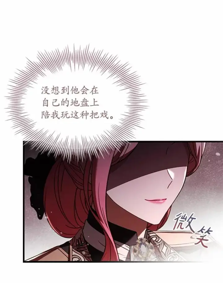 漫画《解除婚约的代价》39.皇太子设局第50张图