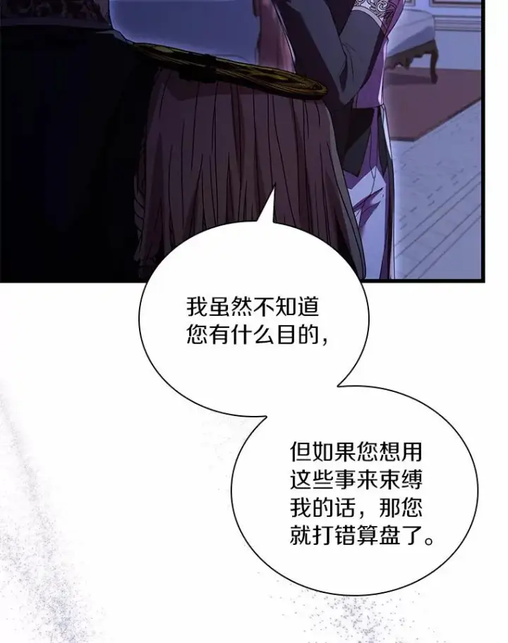 漫画《解除婚约的代价》39.皇太子设局第52张图