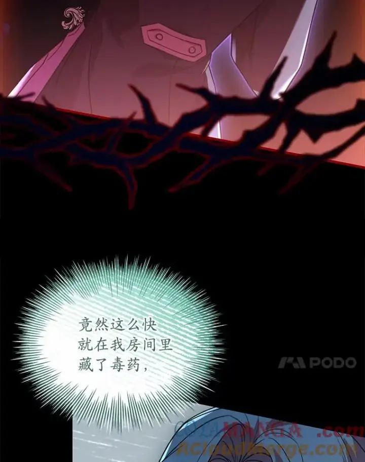 漫画《解除婚约的代价》39.皇太子设局第57张图
