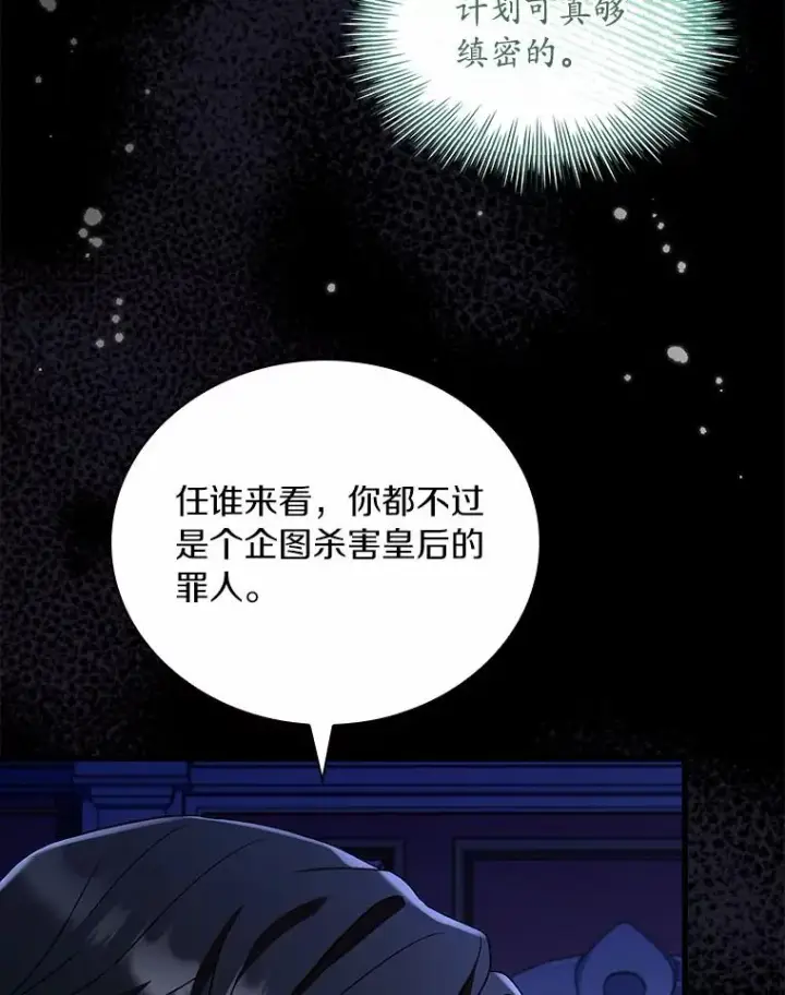 漫画《解除婚约的代价》39.皇太子设局第59张图