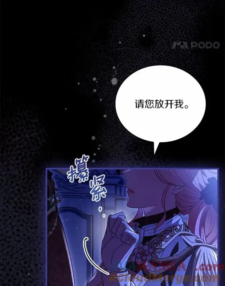 漫画《解除婚约的代价》39.皇太子设局第61张图