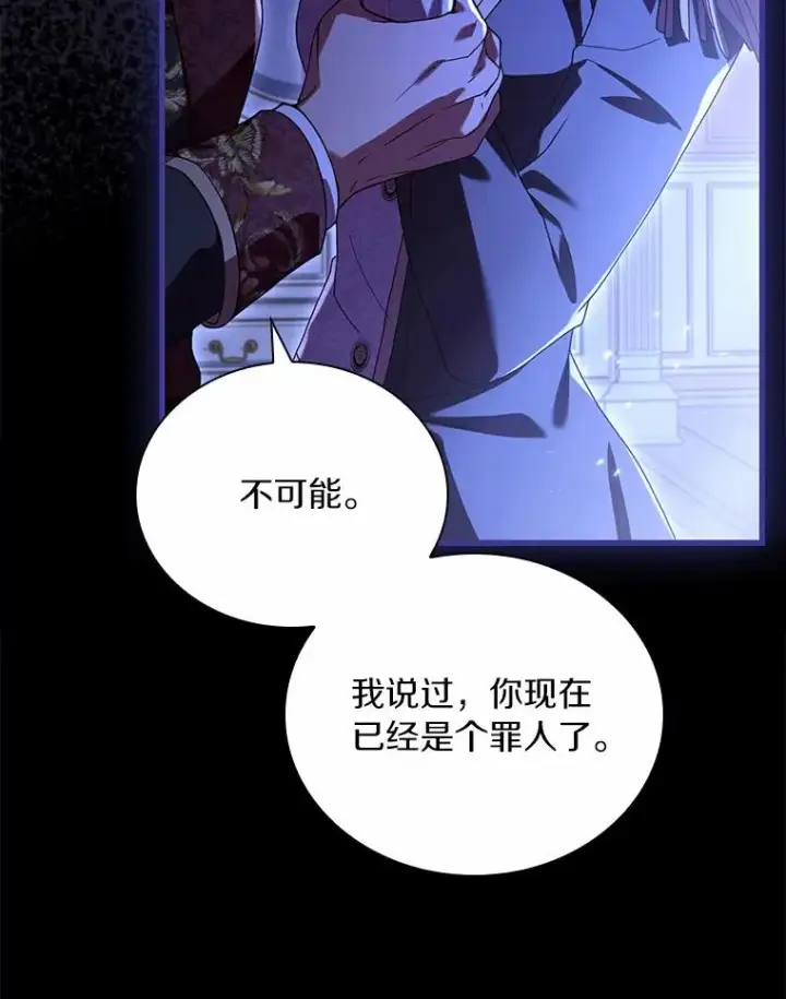 漫画《解除婚约的代价》39.皇太子设局第62张图