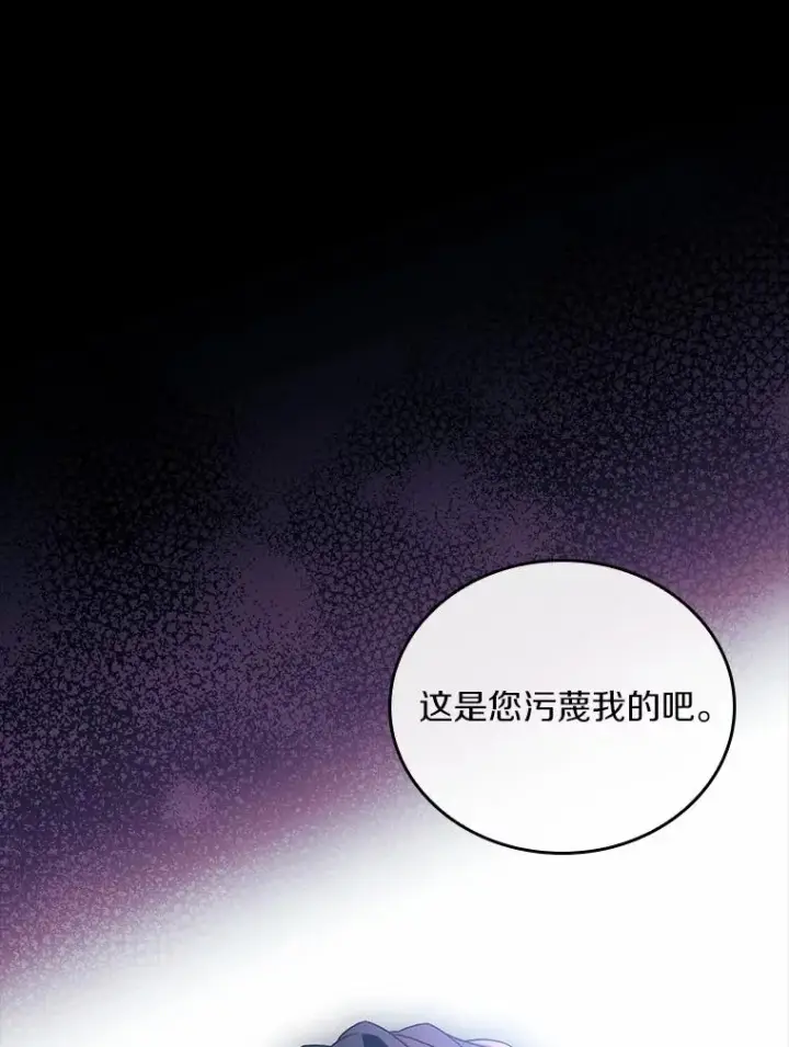 漫画《解除婚约的代价》39.皇太子设局第63张图
