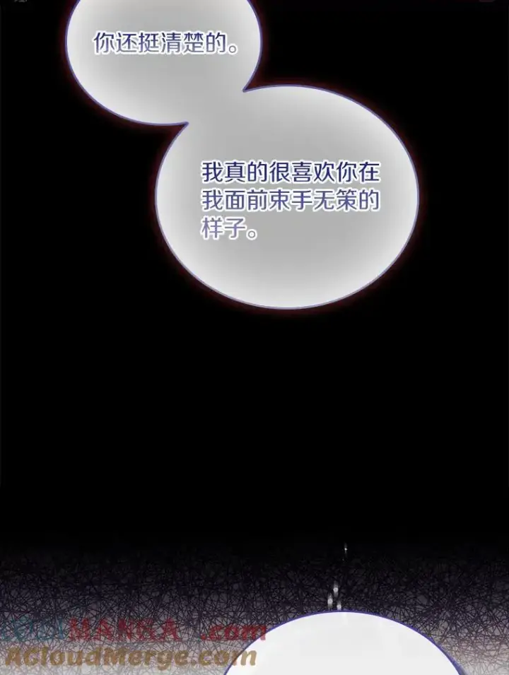漫画《解除婚约的代价》39.皇太子设局第65张图