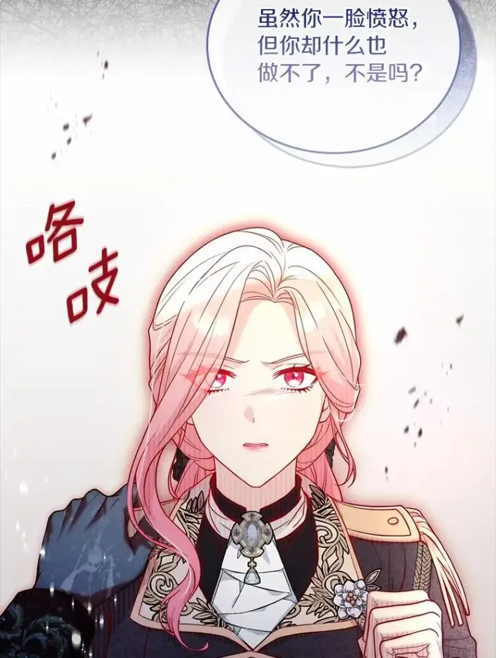 漫画《解除婚约的代价》39.皇太子设局第66张图