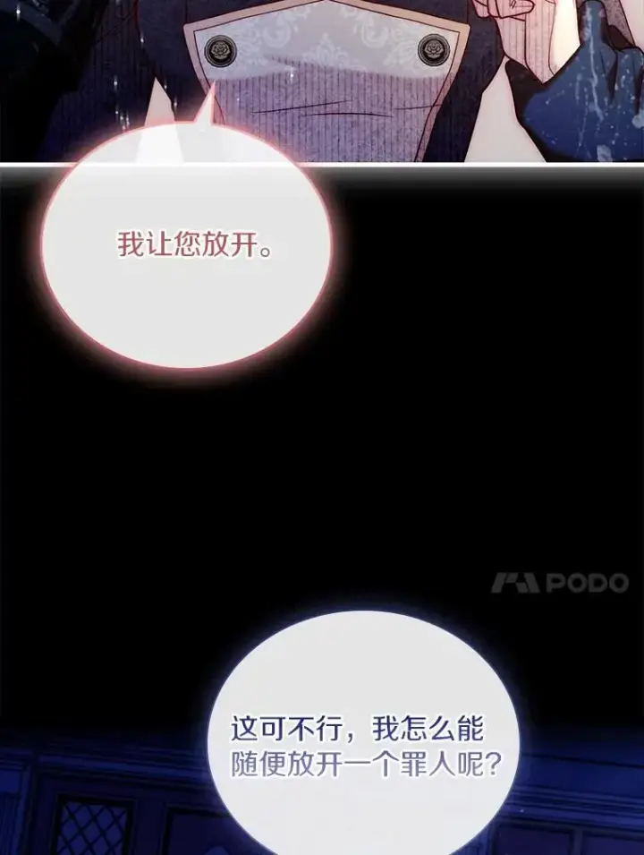 漫画《解除婚约的代价》39.皇太子设局第67张图
