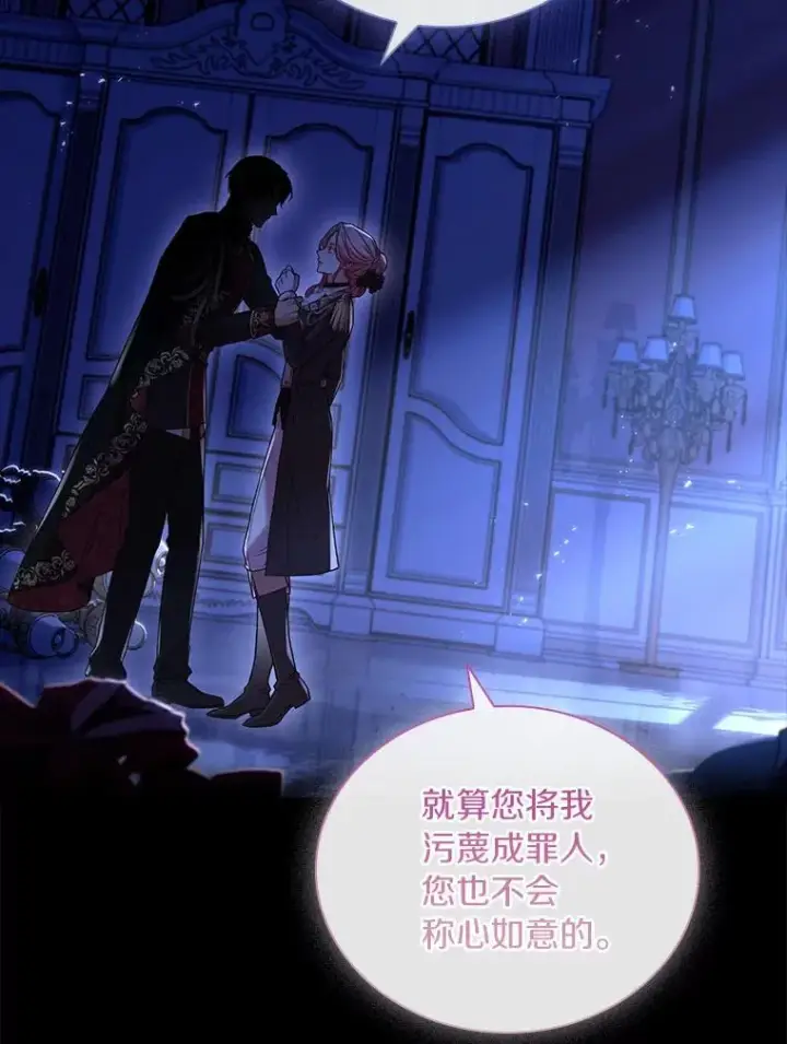 漫画《解除婚约的代价》39.皇太子设局第68张图
