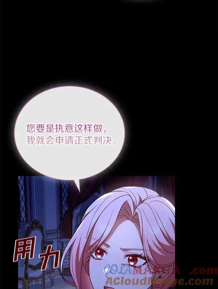 漫画《解除婚约的代价》39.皇太子设局第69张图