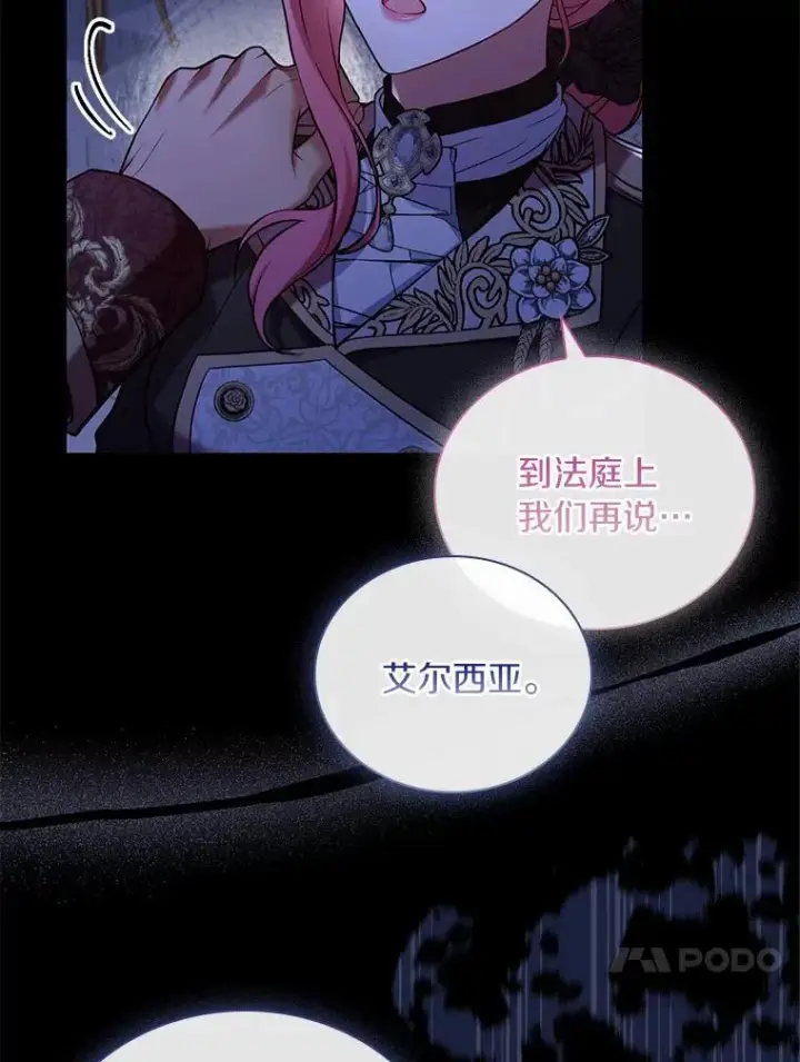 漫画《解除婚约的代价》39.皇太子设局第70张图