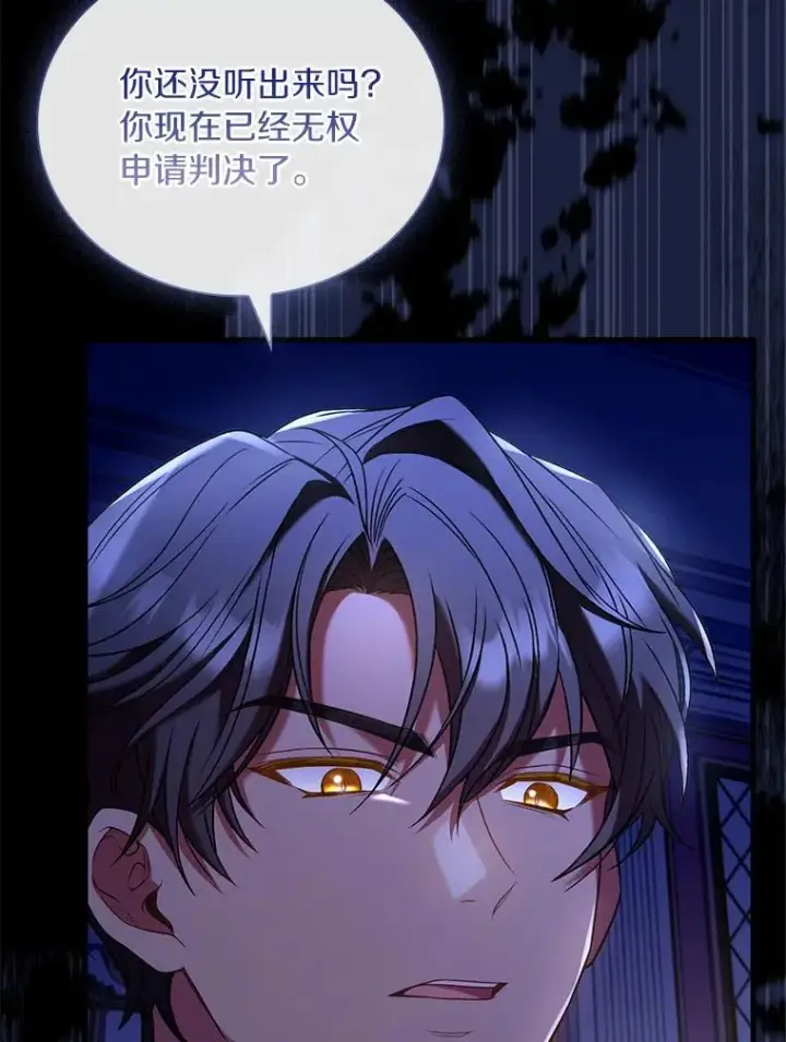 漫画《解除婚约的代价》39.皇太子设局第71张图