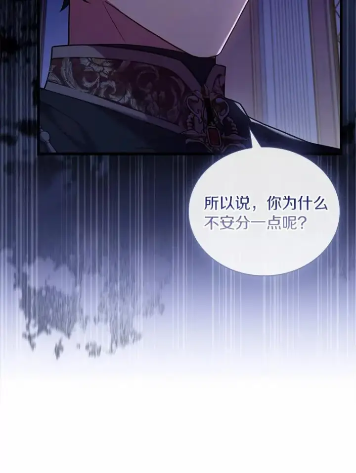 漫画《解除婚约的代价》39.皇太子设局第72张图