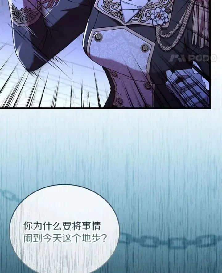 漫画《解除婚约的代价》39.皇太子设局第74张图