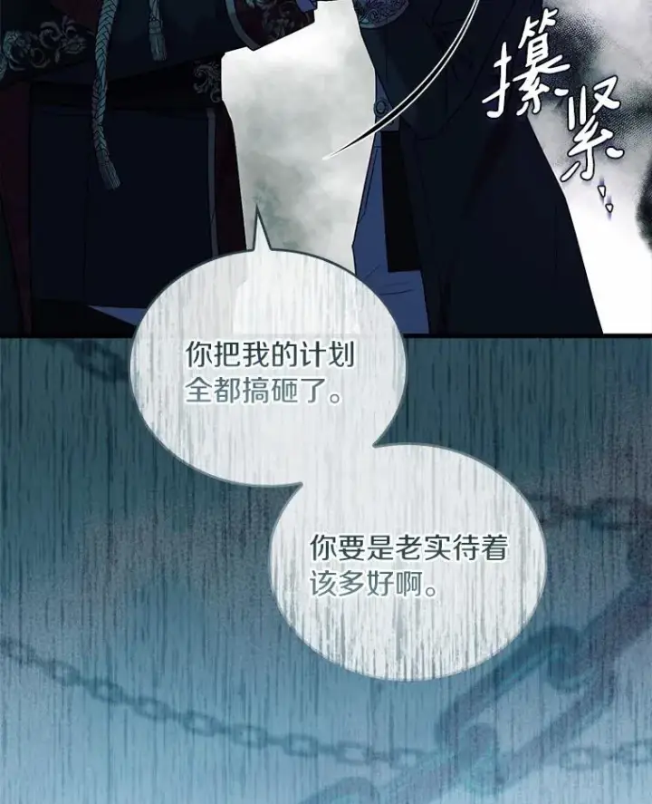 漫画《解除婚约的代价》39.皇太子设局第76张图