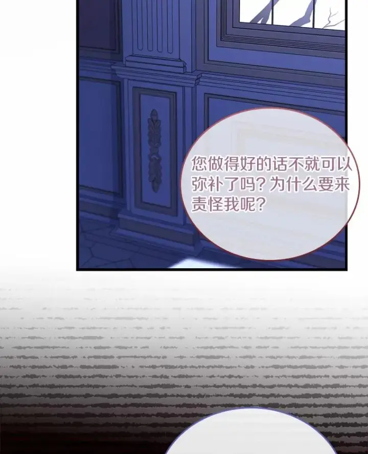 漫画《解除婚约的代价》39.皇太子设局第78张图