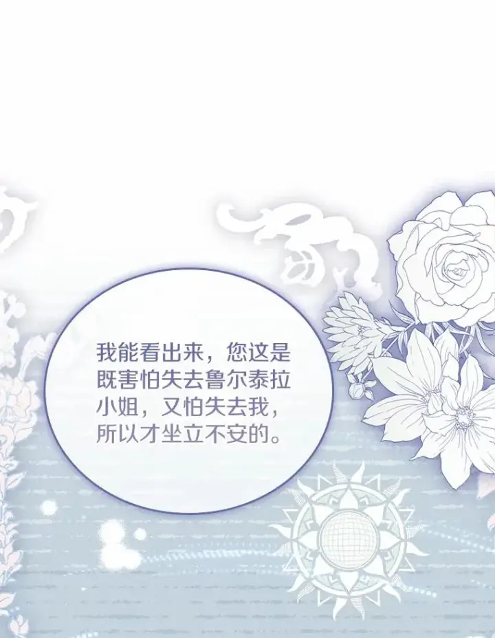 漫画《解除婚约的代价》39.皇太子设局第82张图