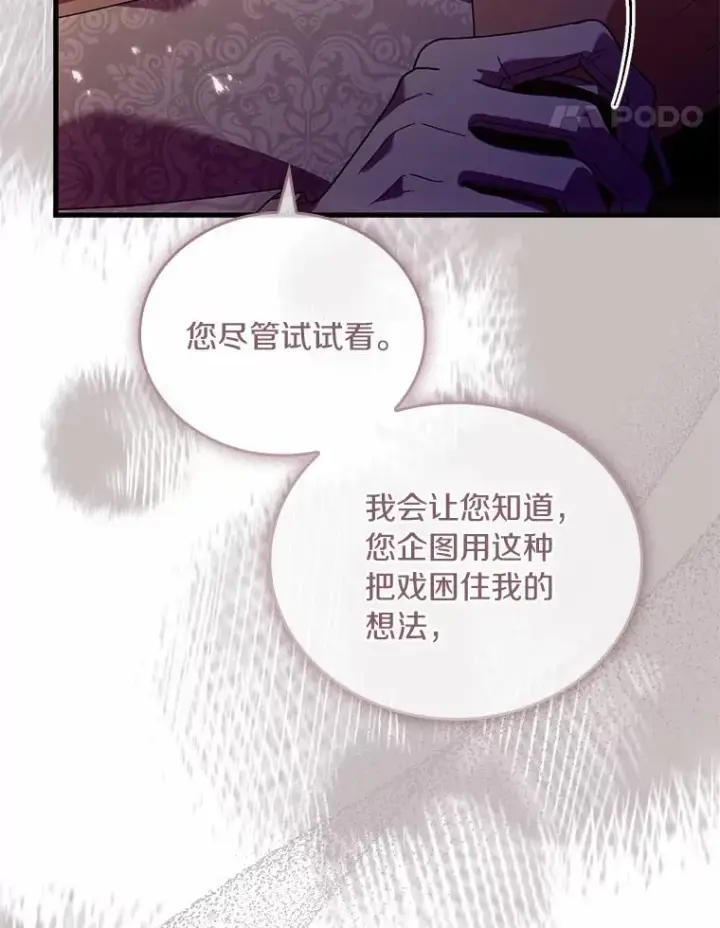 漫画《解除婚约的代价》39.皇太子设局第91张图