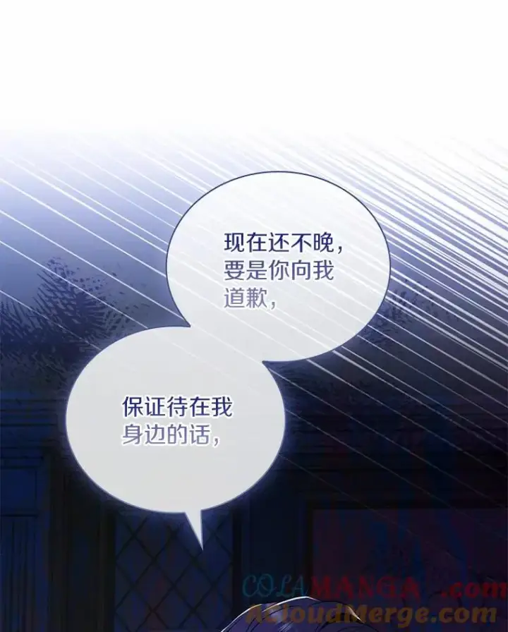 漫画《解除婚约的代价》39.皇太子设局第93张图