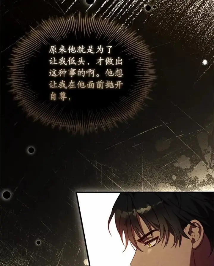 漫画《解除婚约的代价》39.皇太子设局第98张图