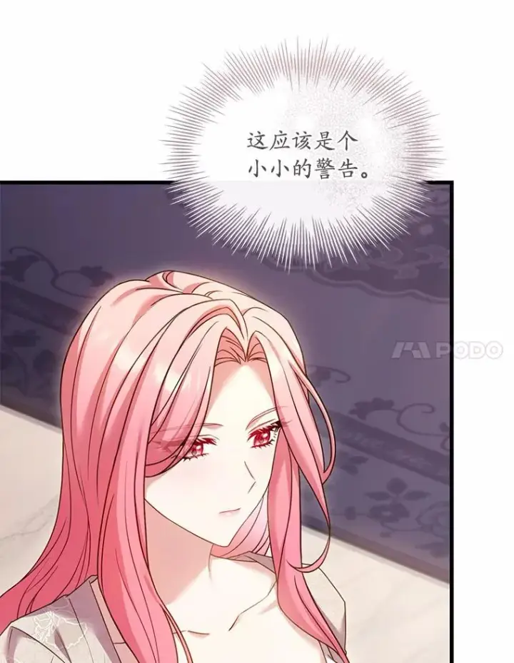 漫画《解除婚约的代价》42.西亚服毒第100张图