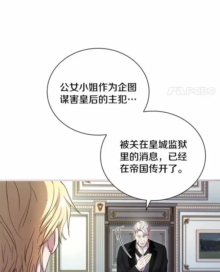 漫画《解除婚约的代价》42.西亚服毒第11张图